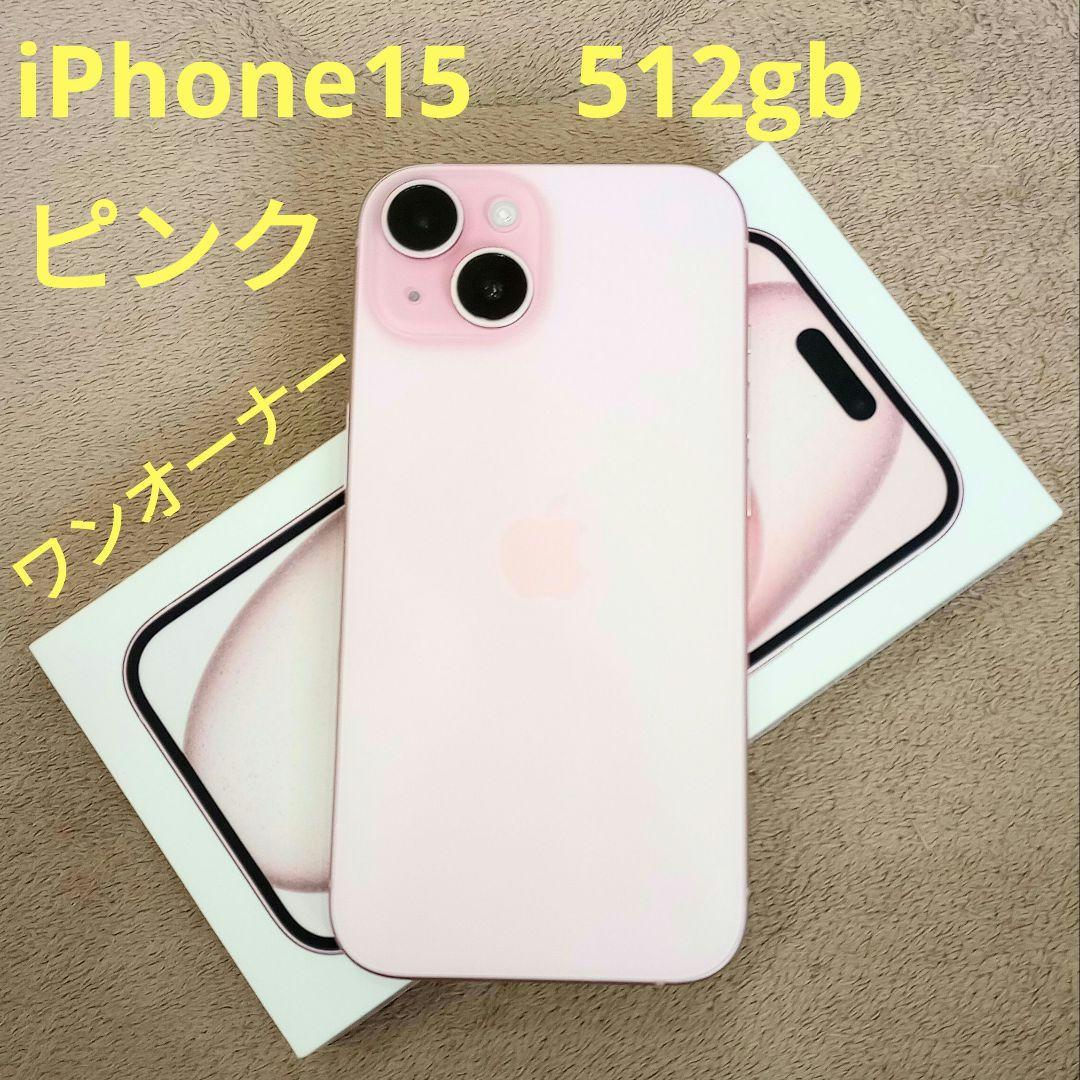 iPhone 15 ピンク 512 GB SIMフリー Apple iPhone 15 512GB SIMフリー [ピンク] 価格比較 - 価格.com