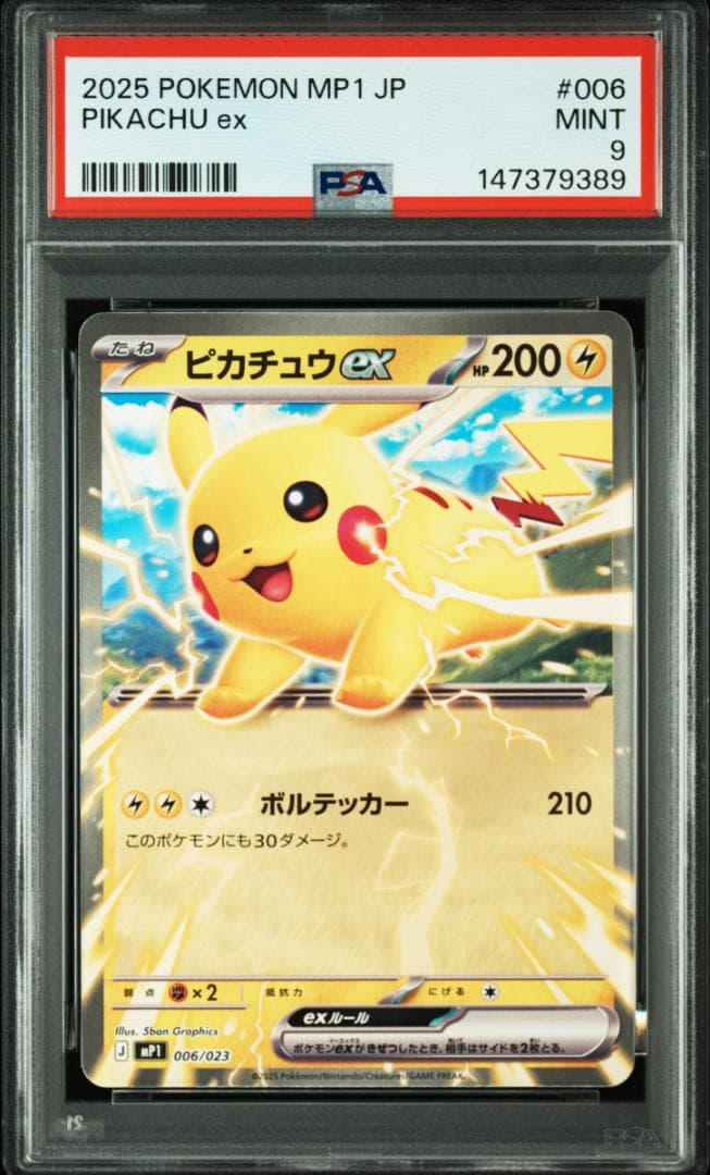 PSA9 】スタートデッキ100 コロちゃお ピカチュウex #006 - メルカリ