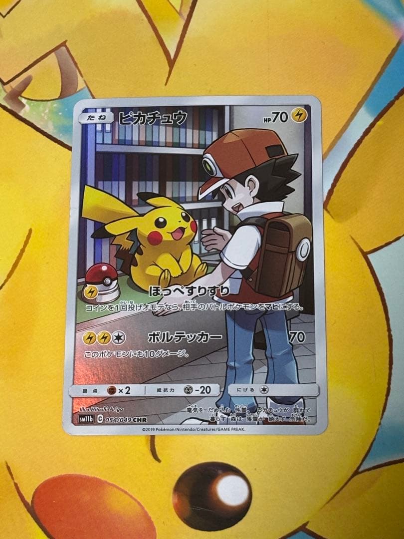【高騰↑】 ピカチュウ CHR SM11b ドリームリーグ 054/049 ポケカ】※プレイ用特価品※ピカチュウ【CHR】SM11B 054/049ポケモン