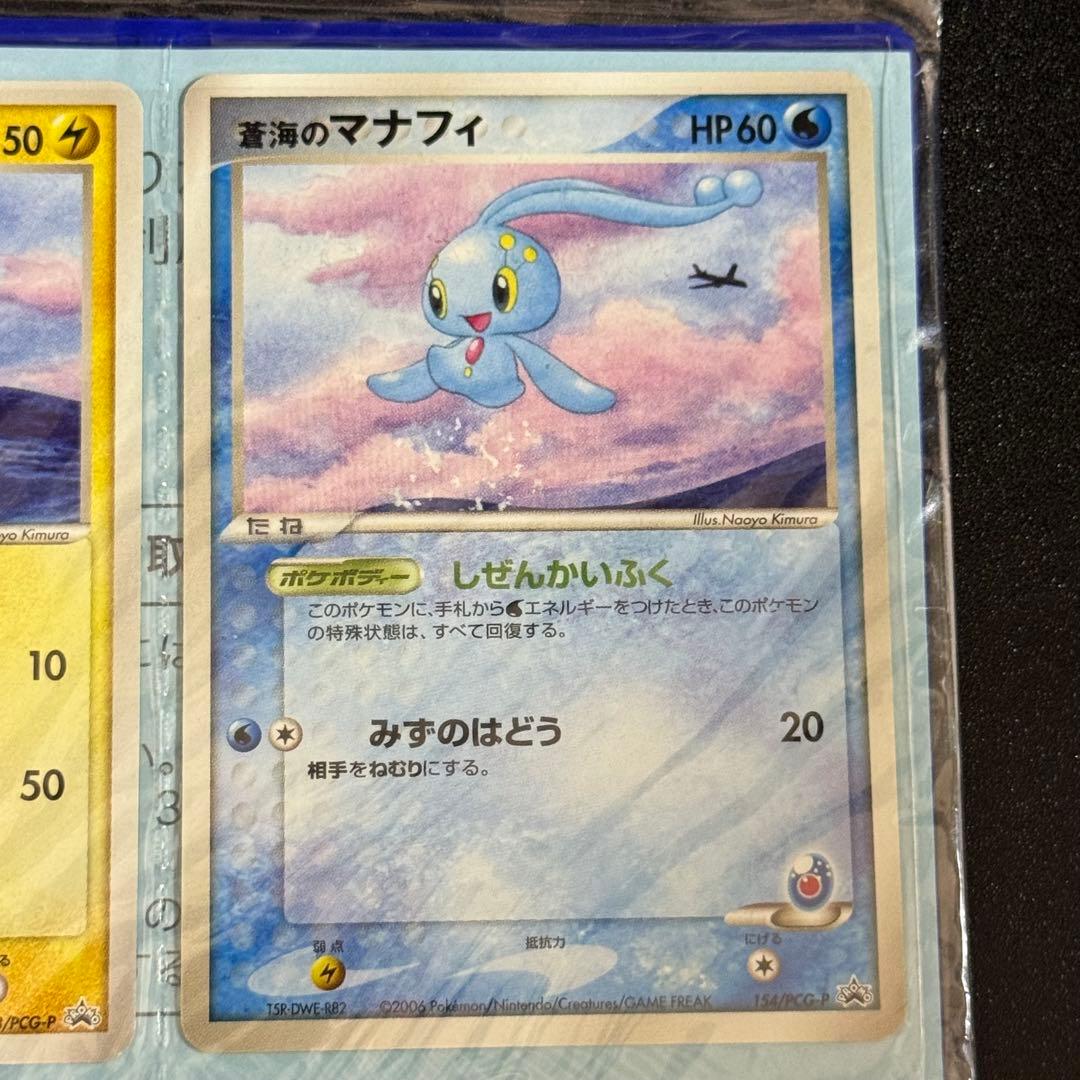 ○未開封品 ポケモンカード ANA 2006 ピカチュウ 蒼海のマナフィ