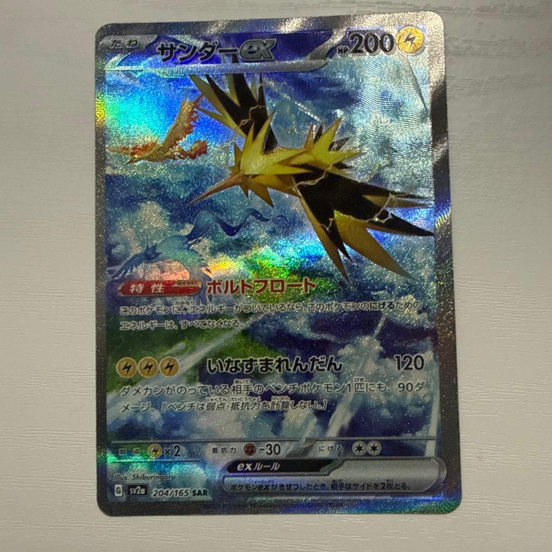 強*気様 サンダーex SAR SV2a ポケモンカード151 204/165 Amazon.co.jp: ポケモンカード151 sv2a 強化拡張パック サンダーex SAR
