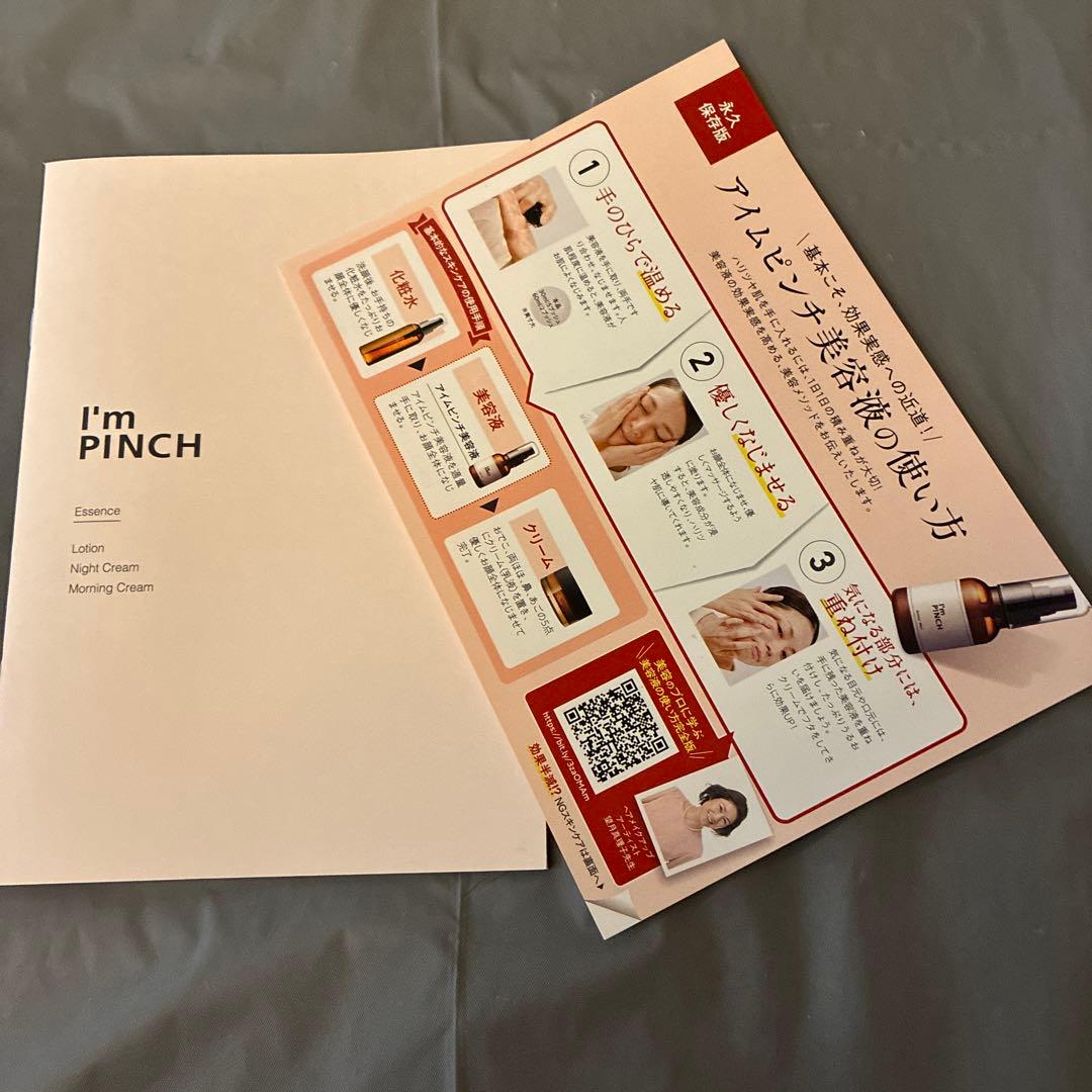 アイムピンチエッセンス(30ml)+シートマスク - メルカリ