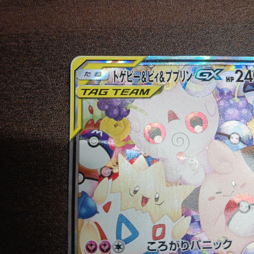 トゲピー&ピィ&ププリン SA 186/173 - メルカリ