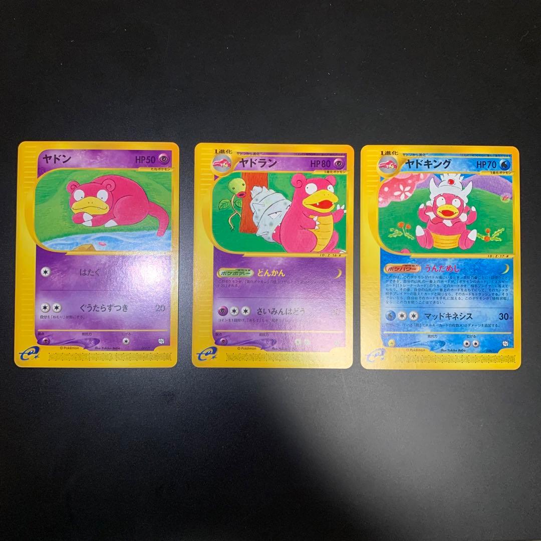 ポケモンカードe ヤドン　ヤドラン　ヤドキング　トレーナーズセット　vol.15 ヤドン ヤドラン ヤドキング 15種類セット - メルカリ