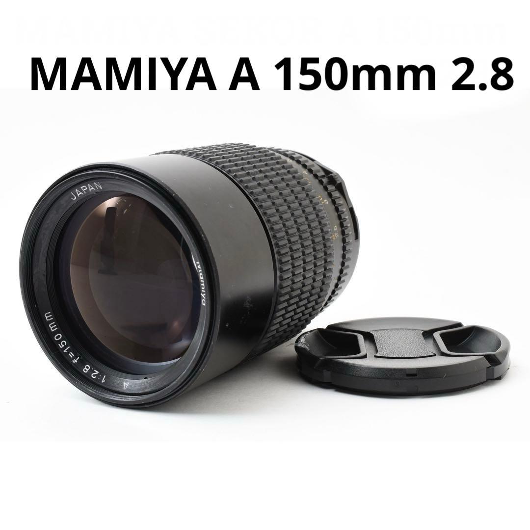 MAMIYA A 2.8 150mm 中判レンズ マミヤ　M645 まだまだ人気の中判カメラ！MAMIYA M645 1000Sを使ってみた話 | ニーゴ