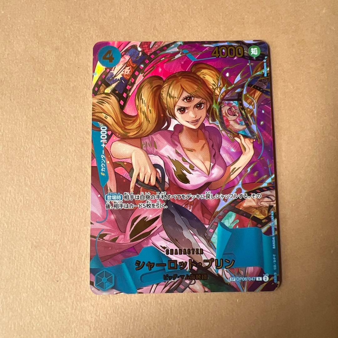 ワンピースカード ザベスト2 シャーロット・プリン SP OP06-047 - メルカリ
