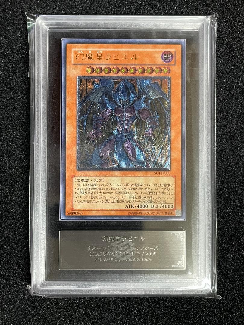 ARS9】幻魔皇ラビエル レリーフ 初版 SOI アルティメットレア - メルカリ
