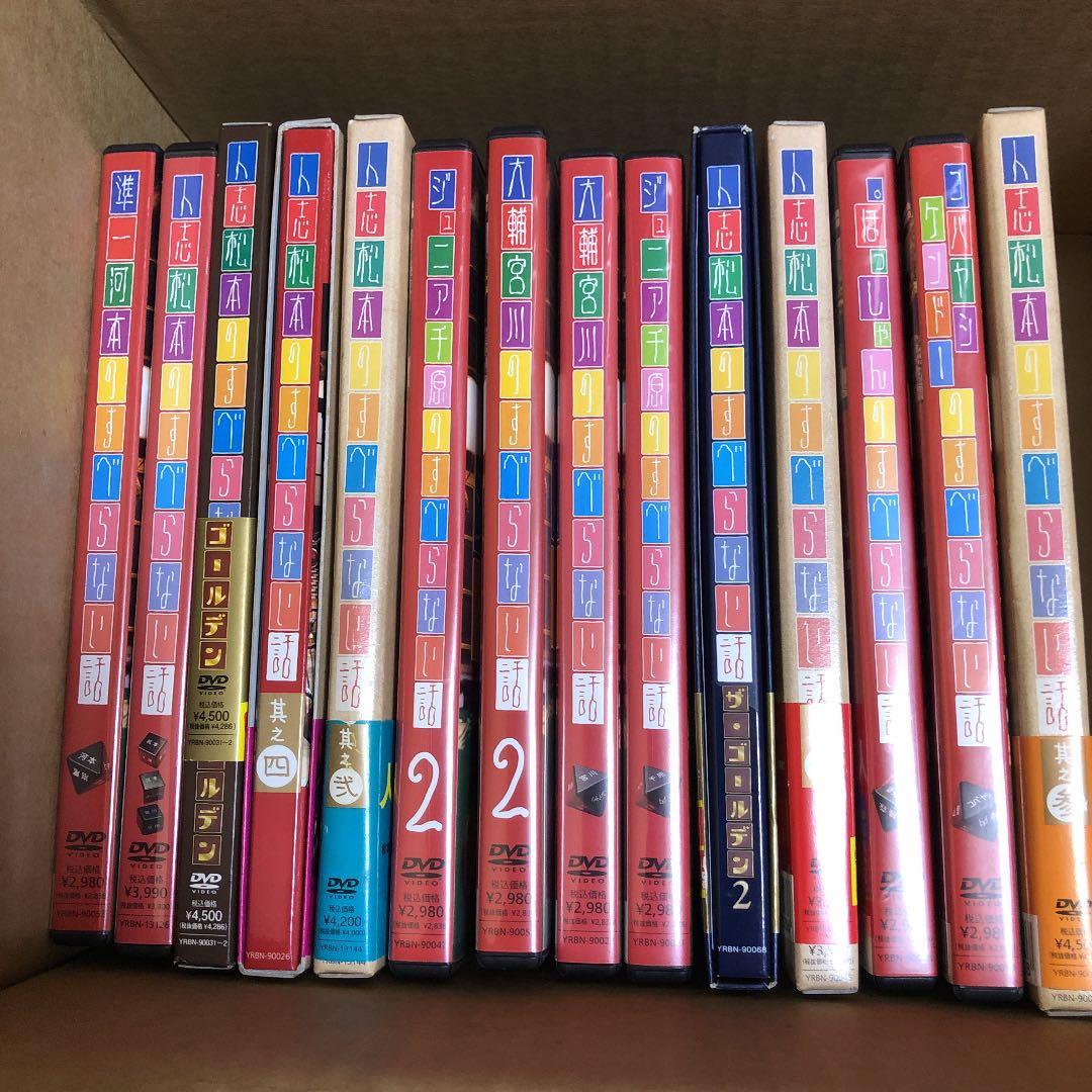 人志松本のすべらない話 ザ・ゴールデン2〈初回限定盤〉その他合計14本 人志松本のすべらない話 ザ・ゴールデン2(初回限定版) 中古DVD