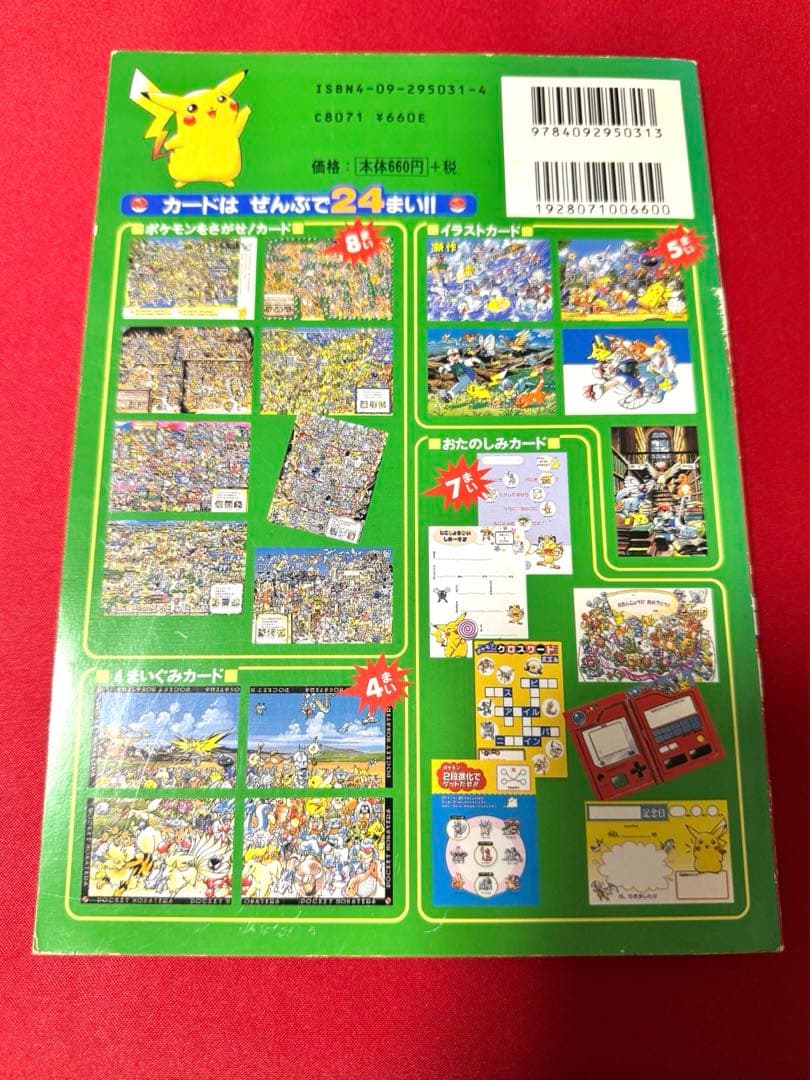 ポケモンをさがせ! ポストカードブック 希少 レア - その他