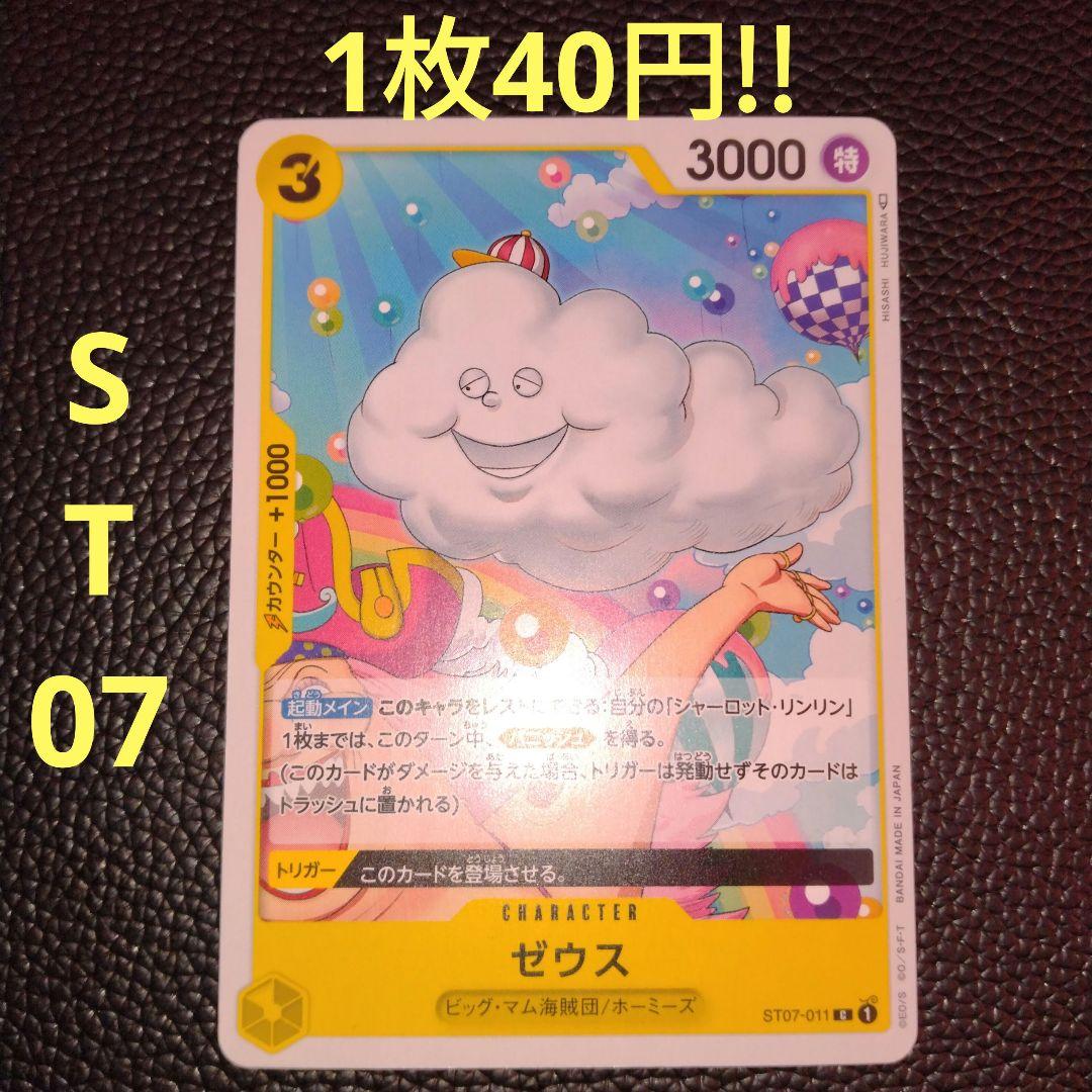 ゼウス 属性黄（在庫5枚)ワンピースカード - メルカリ