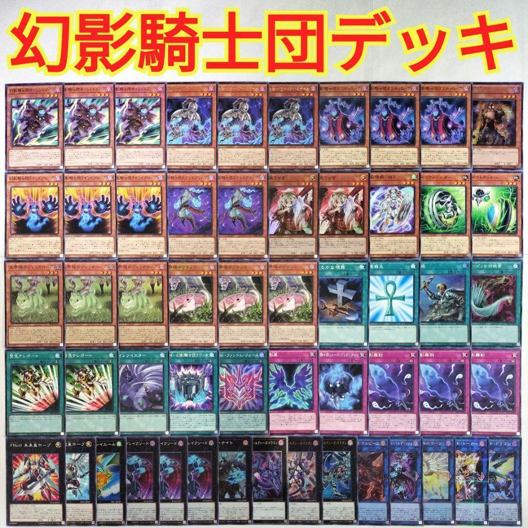 遊戯王 構築済み 幻影騎士団 デッキ】ラスティバルディッシュ 幻影霧剣