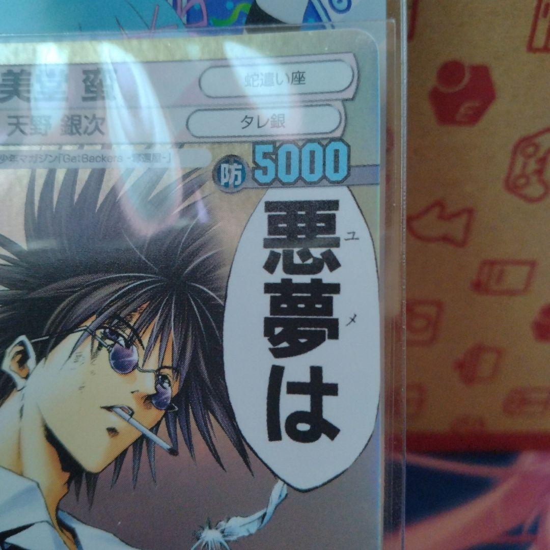 美堂 蛮 ホロ サンデーVSマガジン GetBackers 青樹佑夜 - メルカリ