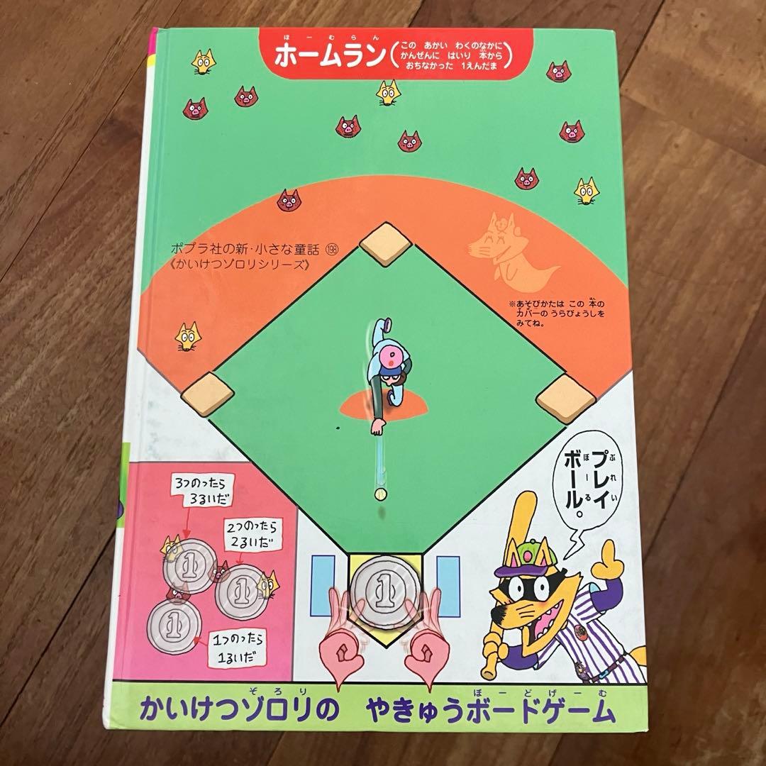 中古 かいけつゾロリ 11冊セット 原ゆたか ポプラ社 児童書 - メルカリ