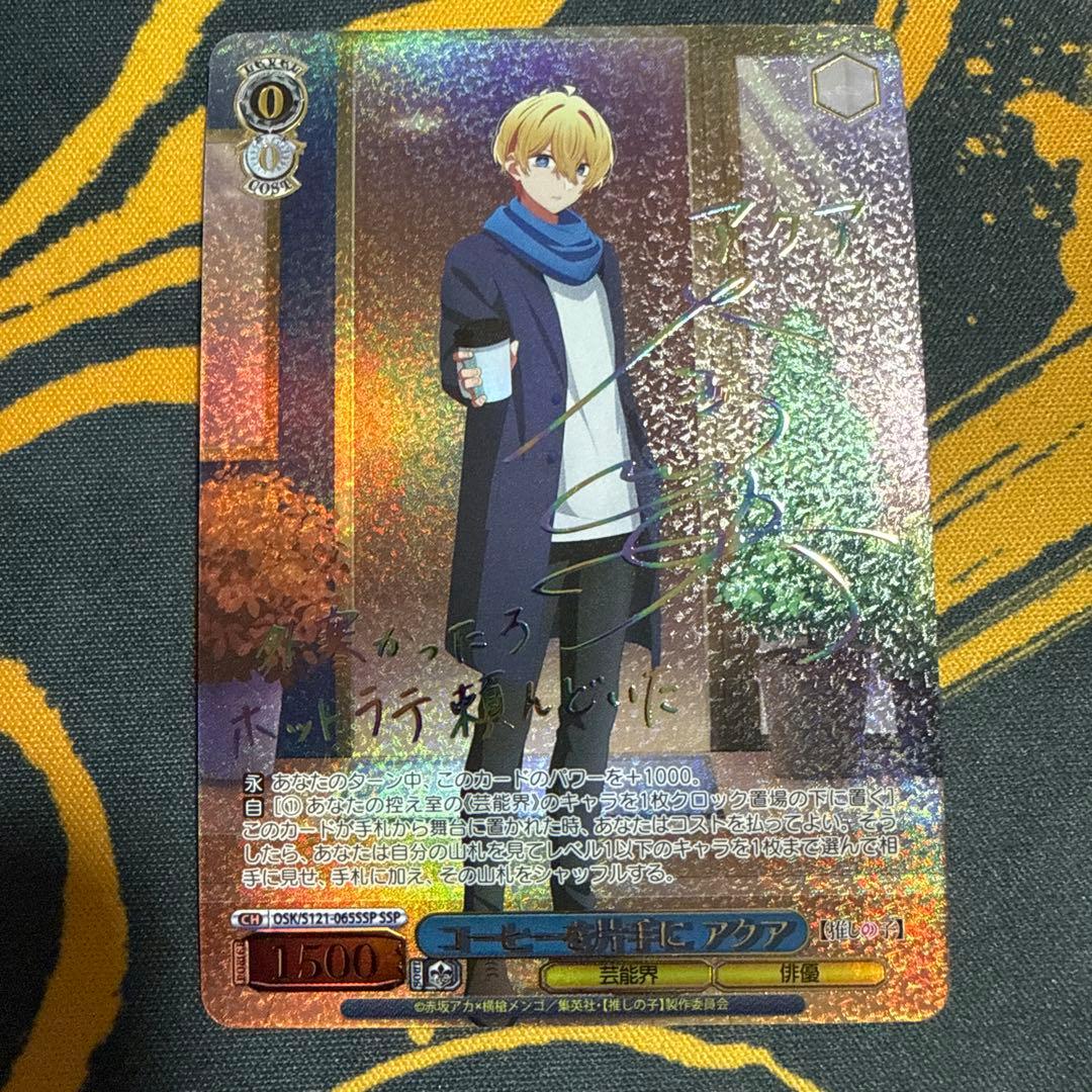 ヴァイスシュヴァルツ 推しの子 コーヒーを片手に アクア SSP サイン WS 推しの子 コーヒーを片手に アクア SSP サイン 強烈な感情演技 SP