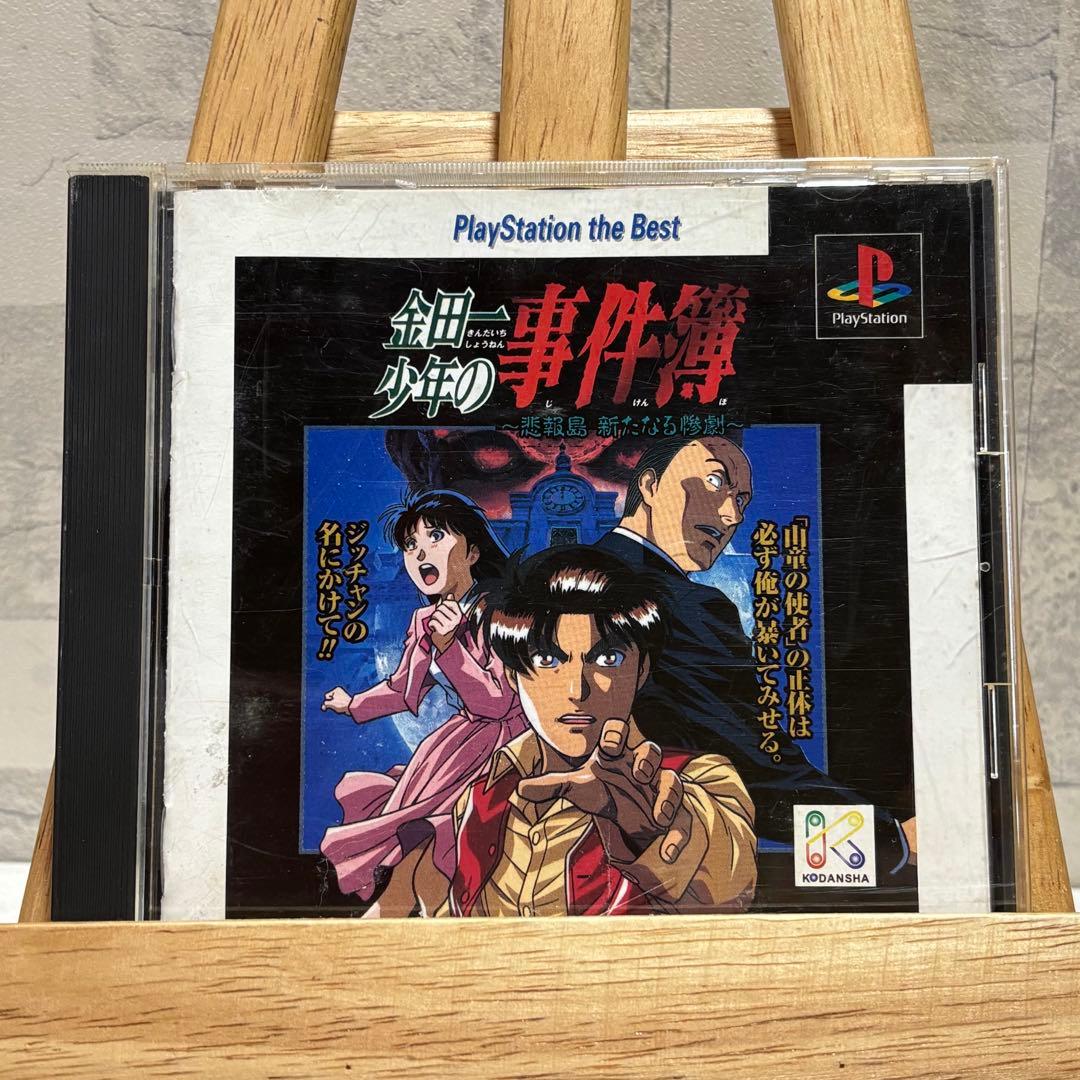 260223】Best版 金田一少年の事件簿 悲報島 新たなる惨劇 PS1 - メルカリ