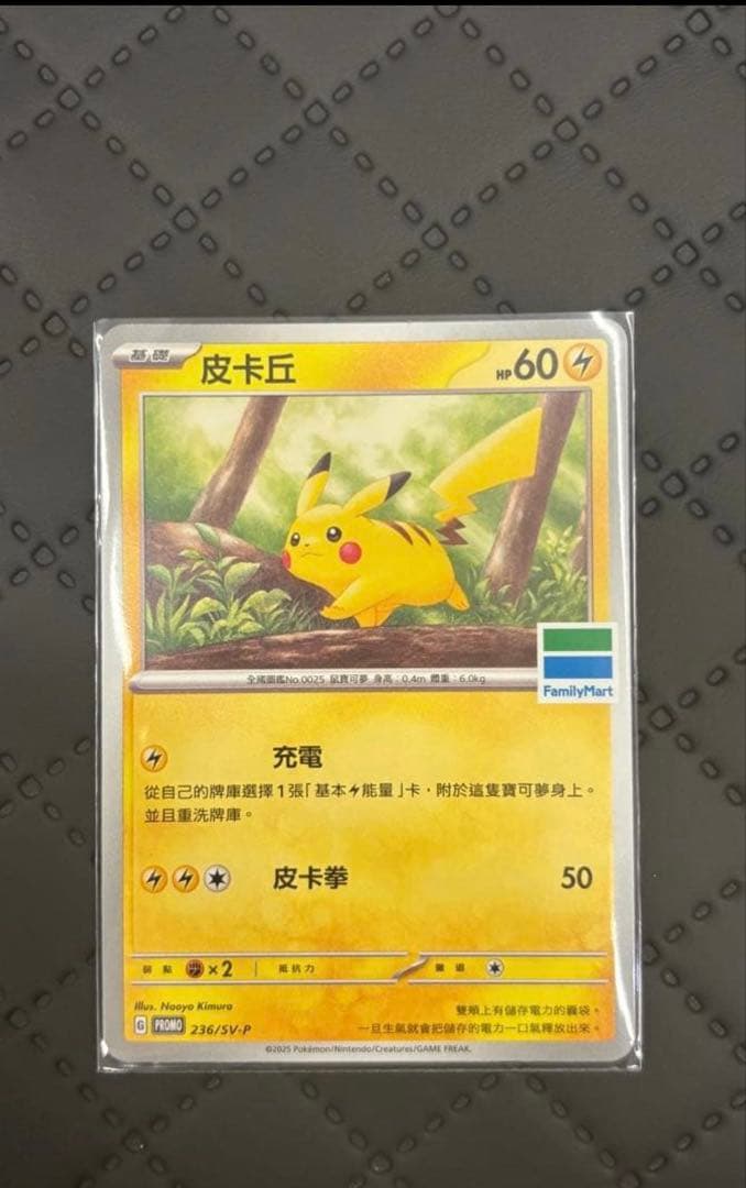ポケモンカード 台湾限定 プロモ ピカチュウ ファミリーマート 海外