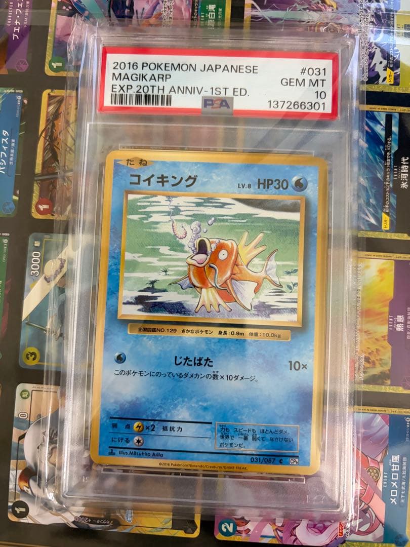 コイキング cp6 20th psa10 - メルカリ