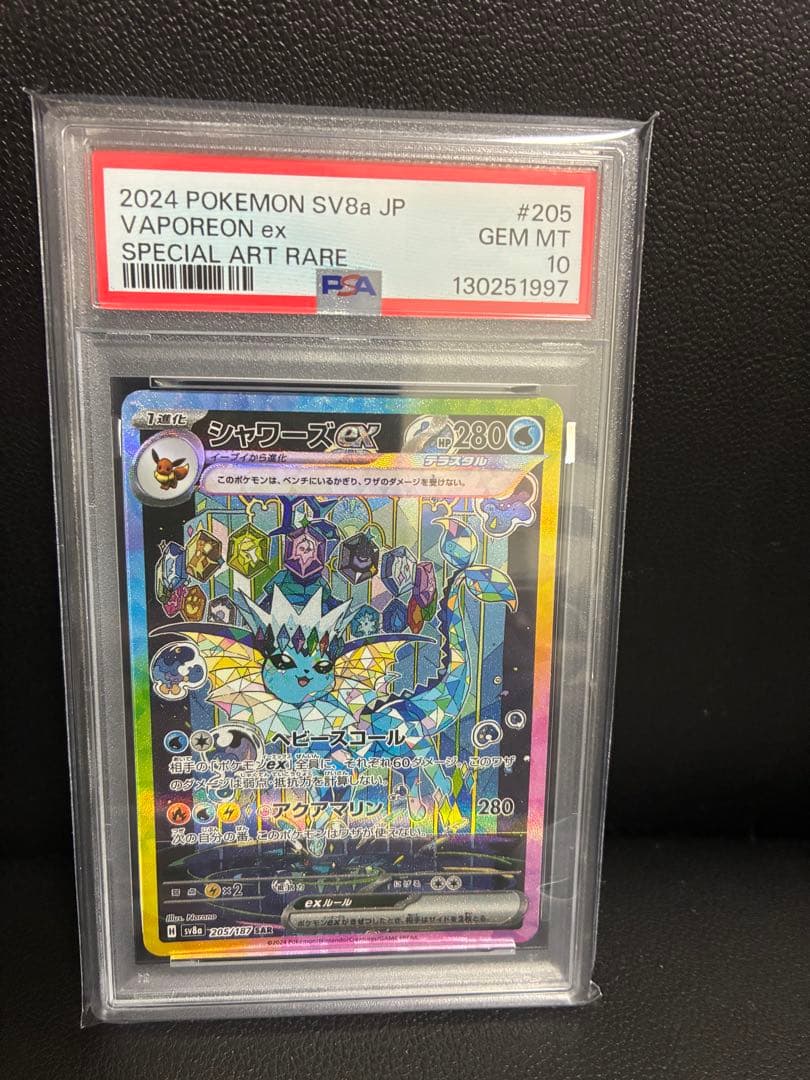 PSA10】リーフィアex SAR シャワーズ