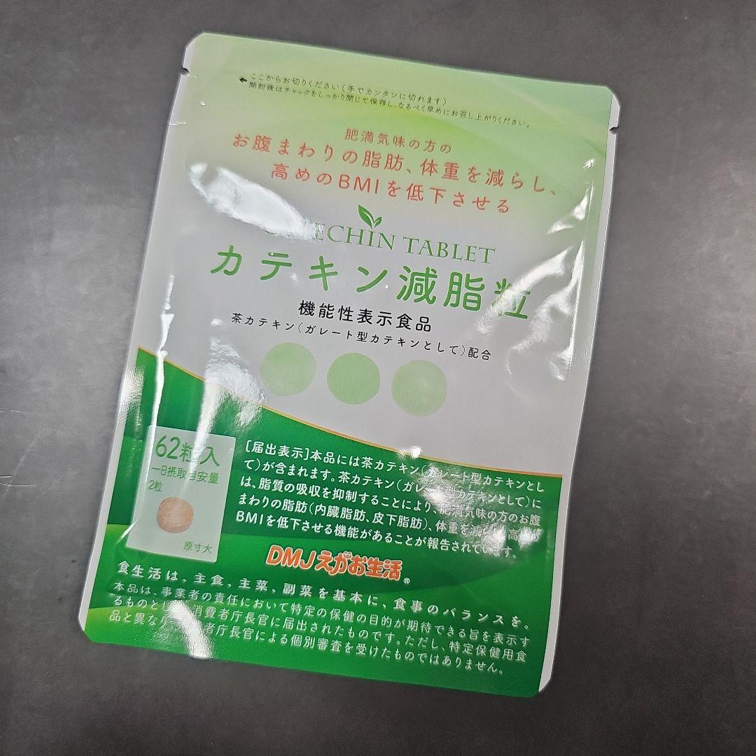 カテキン減脂粒 62粒入り - メルカリ