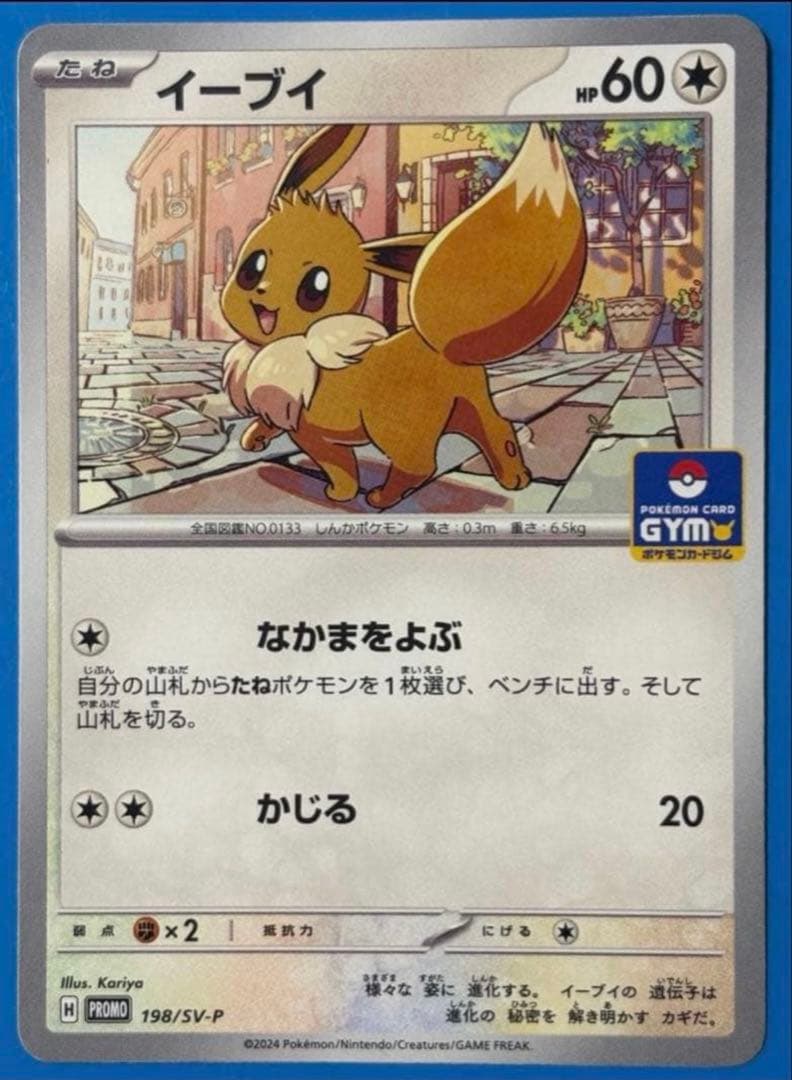 イーブイ：ジムプロモ PROMO SV-Pプロモカード 198/SV-P - メルカリ