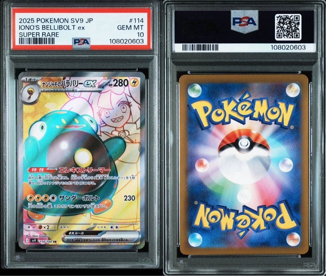 PSA10ナンジャモのハラバリーex #114 603 - メルカリ