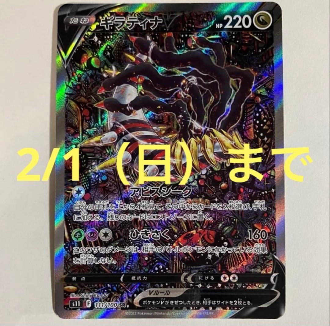 【2/1まで】ポケモンカード ギラティナv sr sa ポケカ ギラティナV SA（SR） 1枚の通販 こば屋（1156507067） | magi