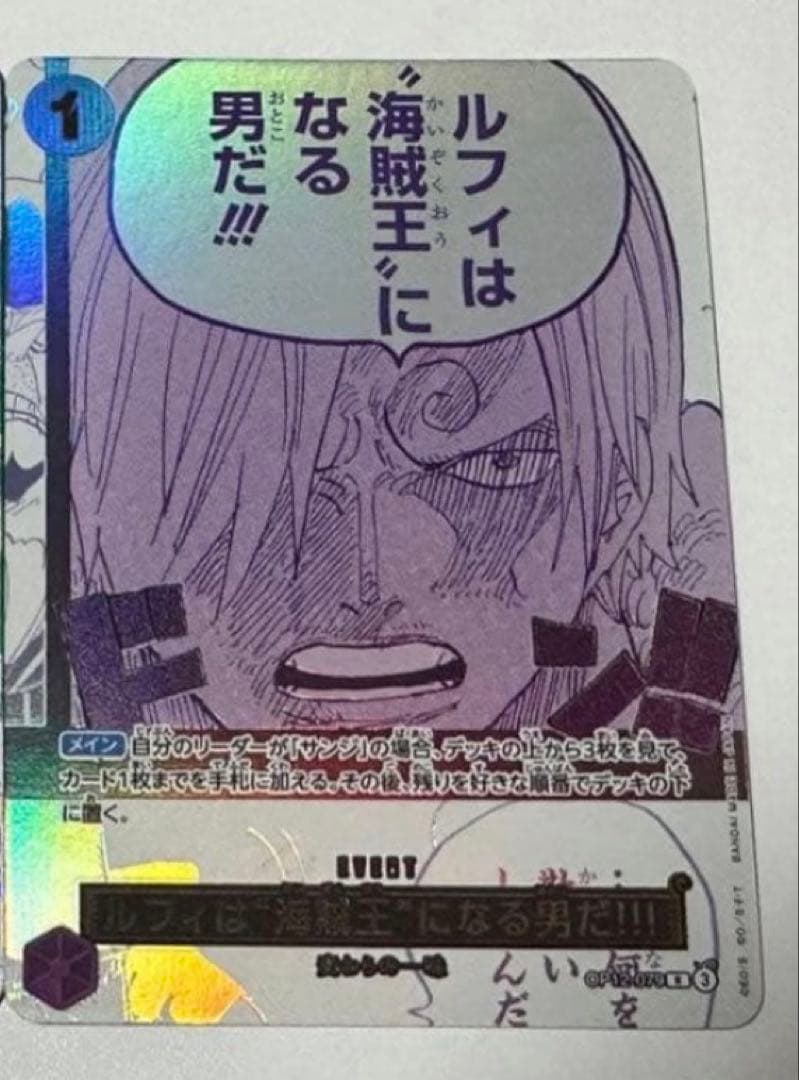 ワンピースカード ルフィは海賊王になる男だ サンジ 3周年 プロモ