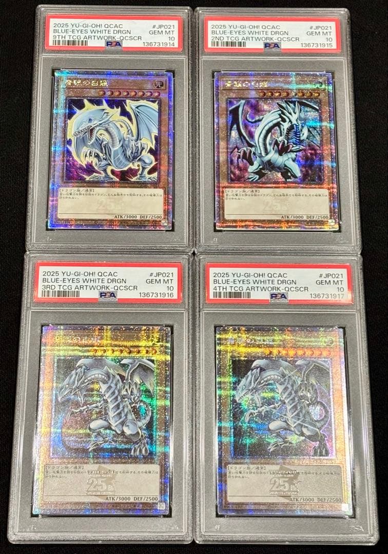PSA10 連番】ゴッドパック産／ブルーアイズホワイトドラゴン 25th