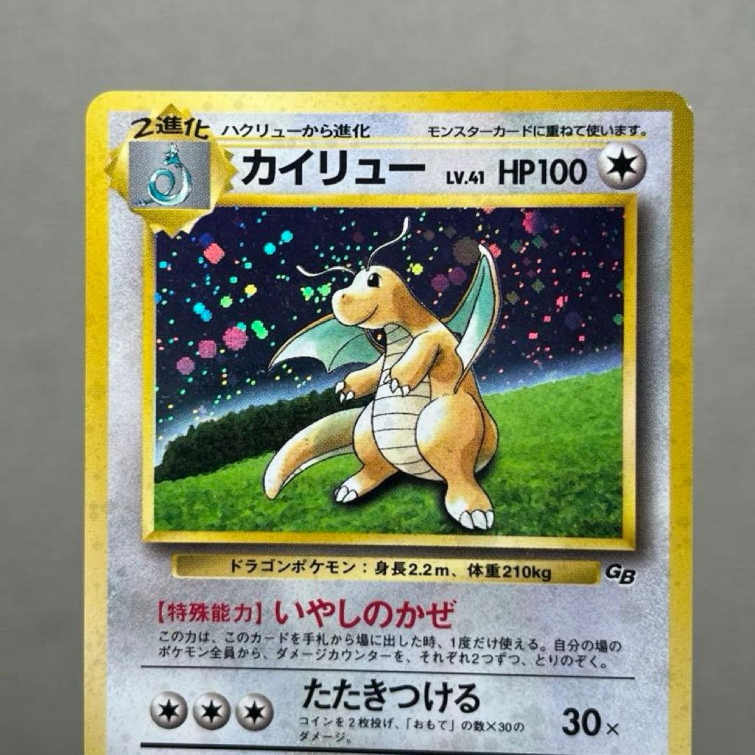 カイリュー ポケモンカードGB おまけカード PROMO 1996〜1999 - メルカリ