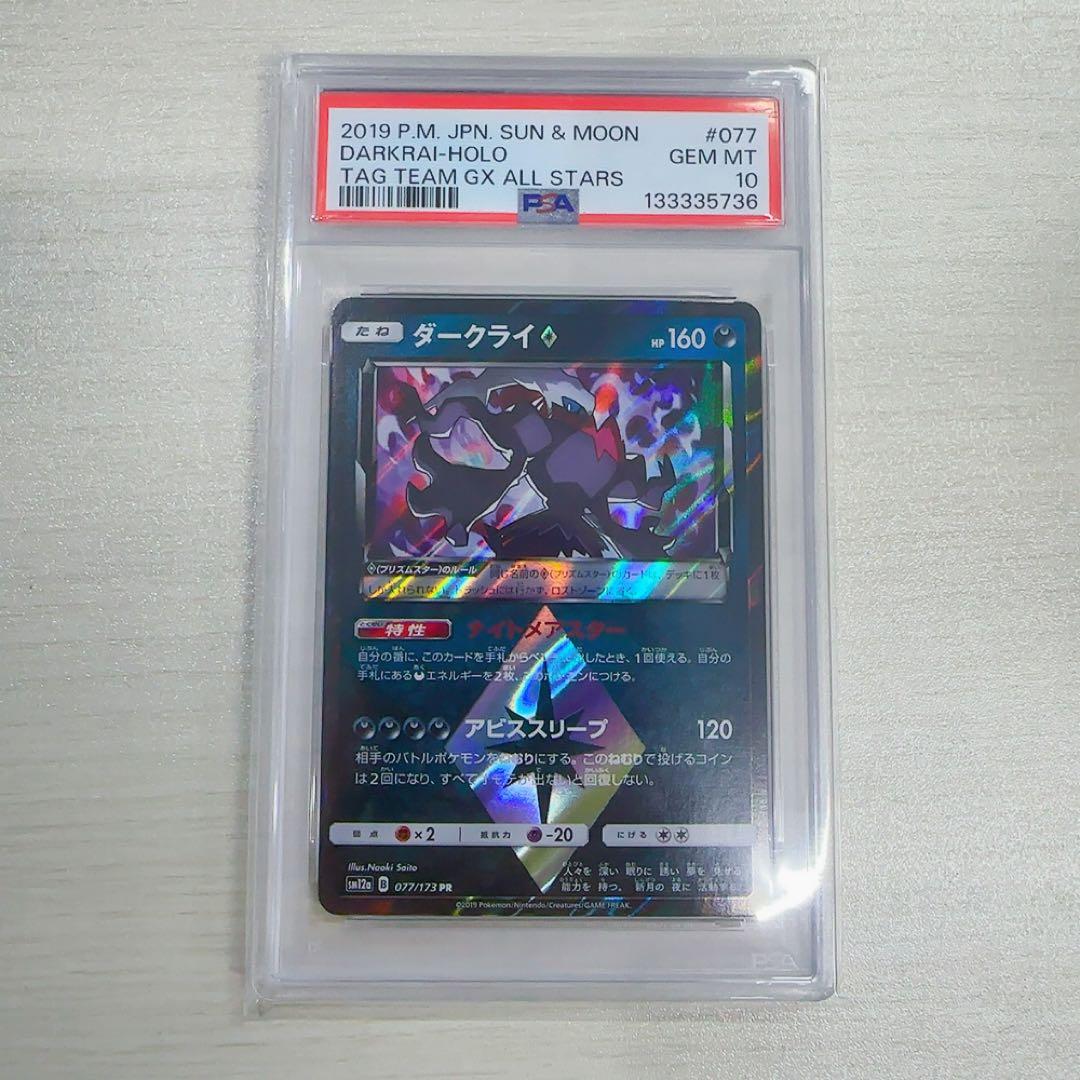 PSA10】ダークライ プリズムスター さいとうなおき先生 - メルカリ