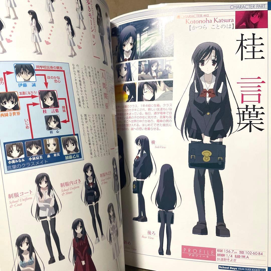 2冊セット】Schooldays、Summerdaysビジュアル・ガイドブック - メルカリ