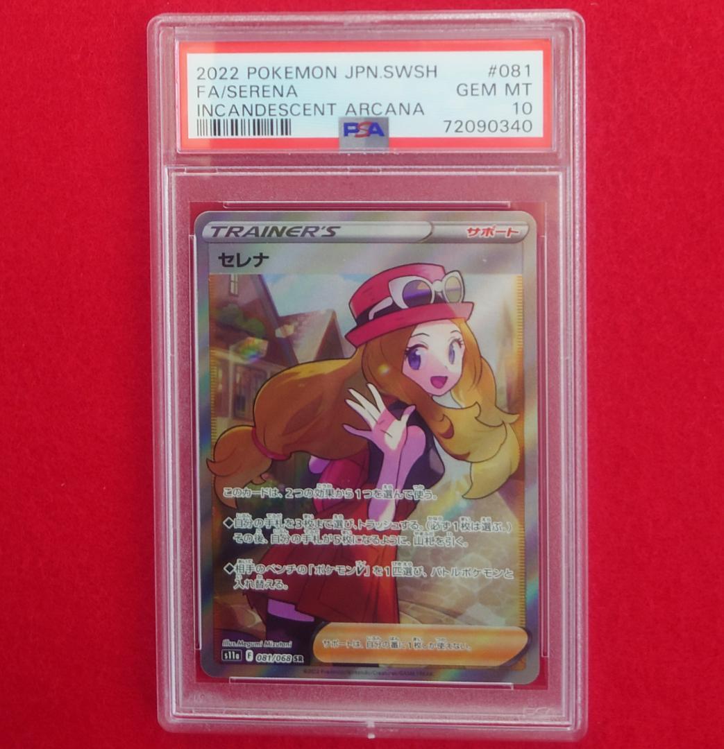 【PSA10】セレナ SR S11a 白銀のアルカナ 081/068 #340 Pokemon（ポケモン） 【PSA10鑑定品】セレナ【SR】{081/068} : 南葉