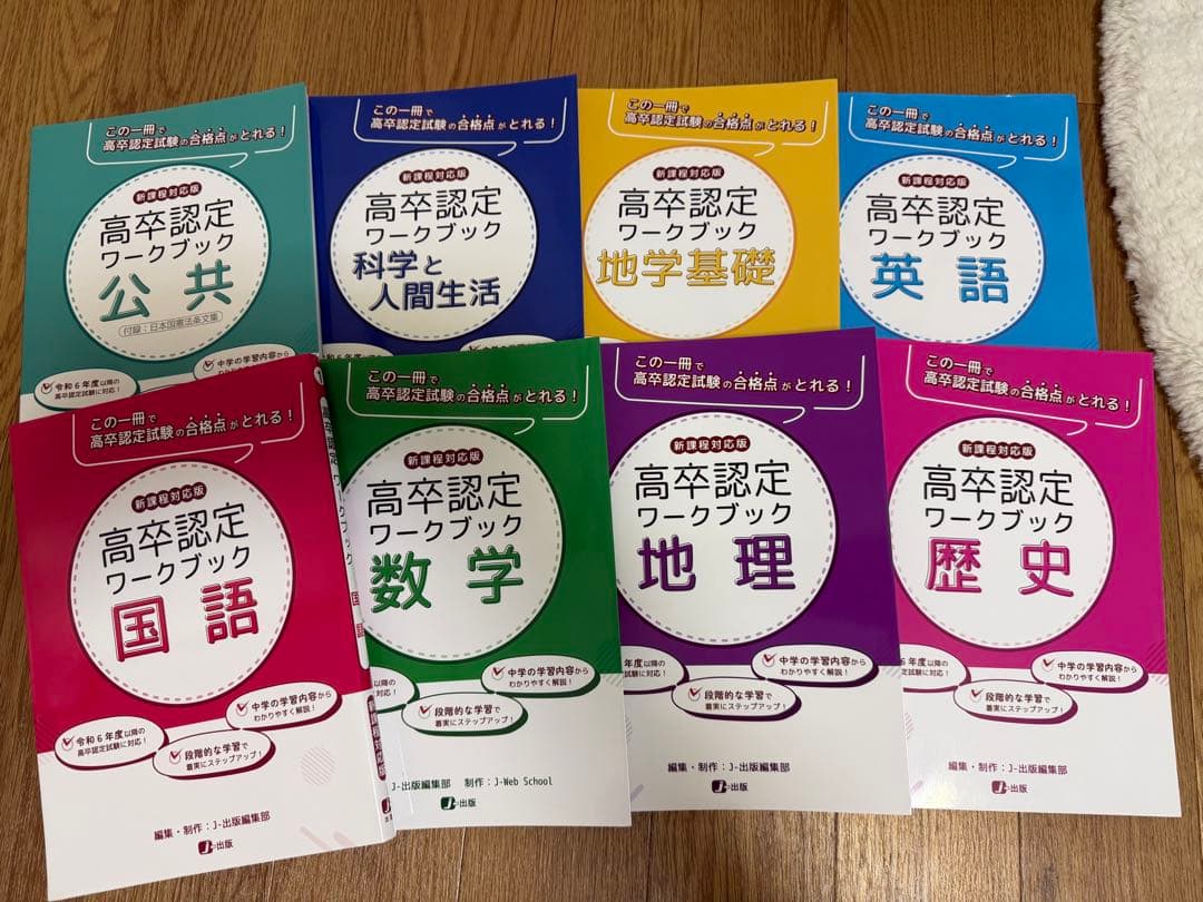 高卒認定ワークブック 8科目8冊 高卒認定ワークブック 8冊セット - メルカリ