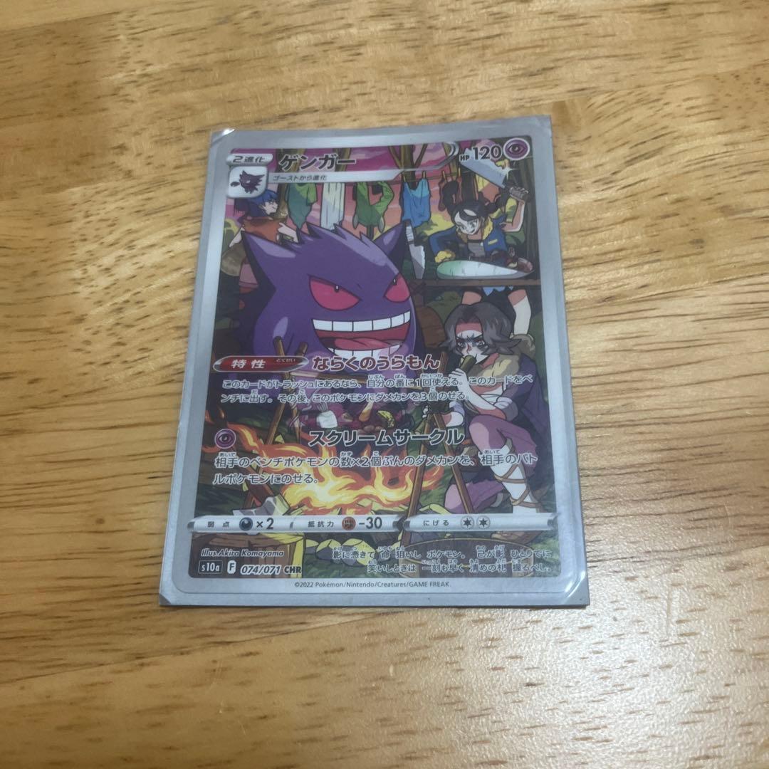 ゲンガー CHR S10a ダークファンタズマ 074/071 - メルカリ
