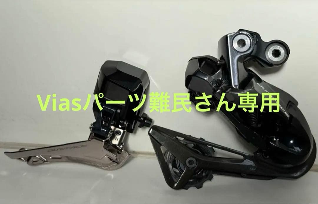 シマノ デュラエースDi2 FD、RD R9150 シマノ デュラエースDI2 リアディレイラー RD-R9150 | ロードバイク