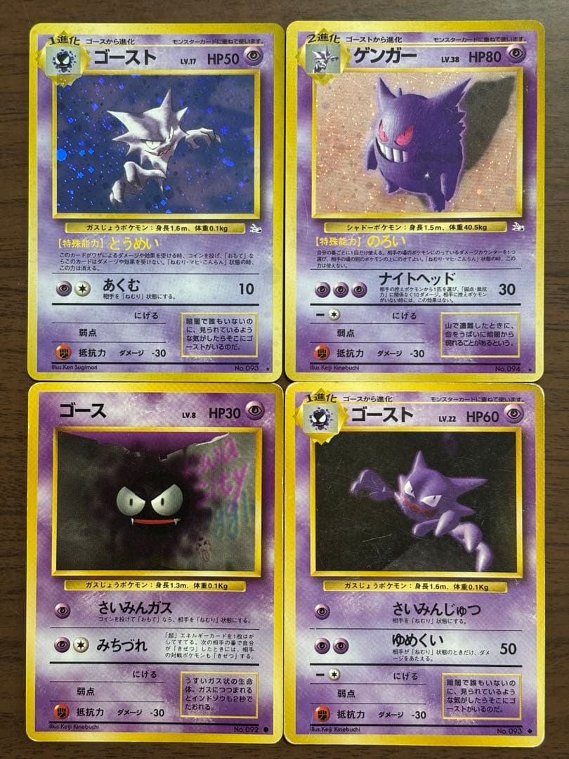 ポケモンカード！旧裏　ゲンガー、ゴースト、ゴースまとめ売り ポケモンカード！旧裏 ゲンガー、ゴースト、ゴースまとめ売り - メルカリ