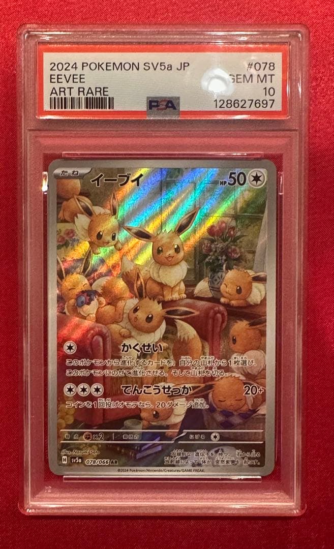 【PSA10】イーブイ ar PSA10】 ポケモンカード イーブイ AR - メルカリ