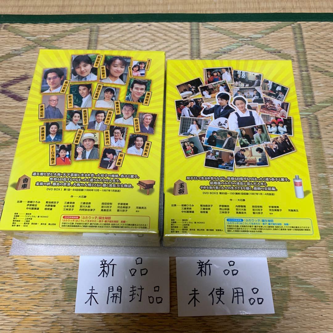 連続テレビ小説ふたりっ子DVD-BOX全巻セット