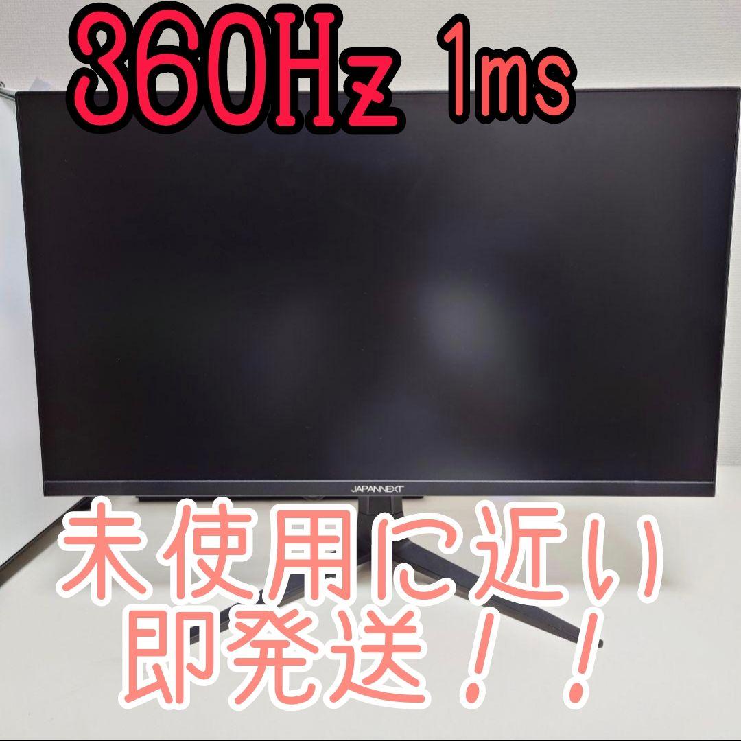 360hz ゲーミングモニター japannext(箱 説明書 無し) JAPANNEXT 24.5型 IPS フルHDパネル搭載360Hz対応ゲーミングモニター