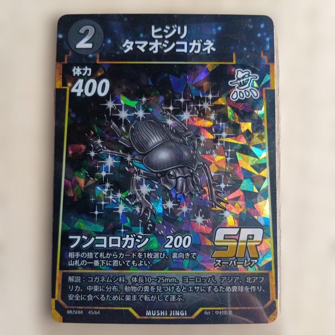 蟲神器13枚セット LR1枚 SR8枚 N4枚 - メルカリ