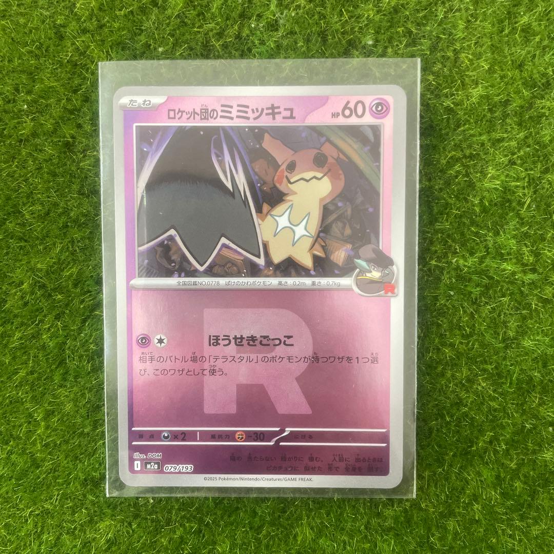 ロケット団のミミッキュ ロケット団ミラー M2a 079/193 - メルカリ