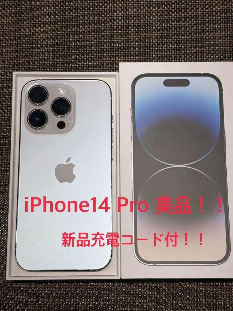 iPhone 14 Pro シルバー 128GB 美品！！充電コード(新品) Apple iPhone 14 Pro 128GB SIMフリー [シルバー] 価格比較 - 価格.com