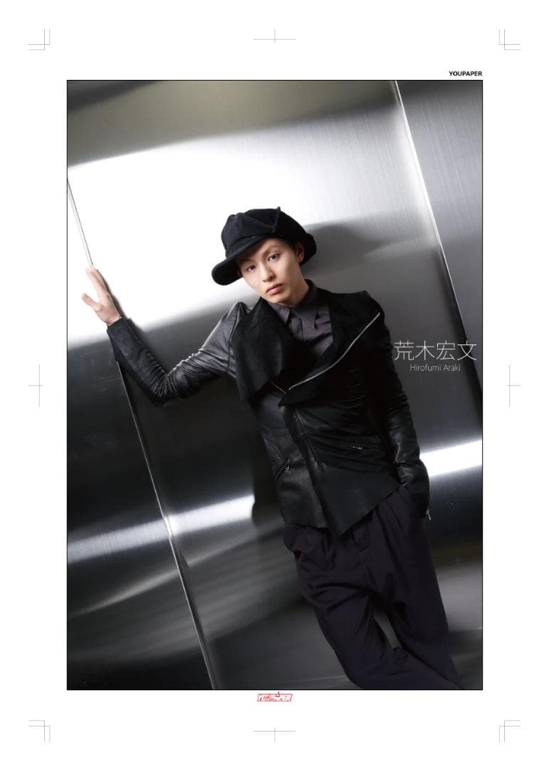 SALE】新木宏典（荒木宏文）掲載ページ（大型ポスターサイズ）#4741