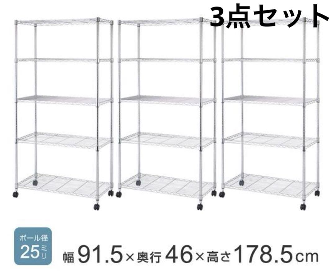 スチールラック　3点セット　5段　幅90cm メタルラック　収納ラック IRIS OHYAMA（アイリスオーヤマ） スチールラック 5段 幅90cm 可動棚