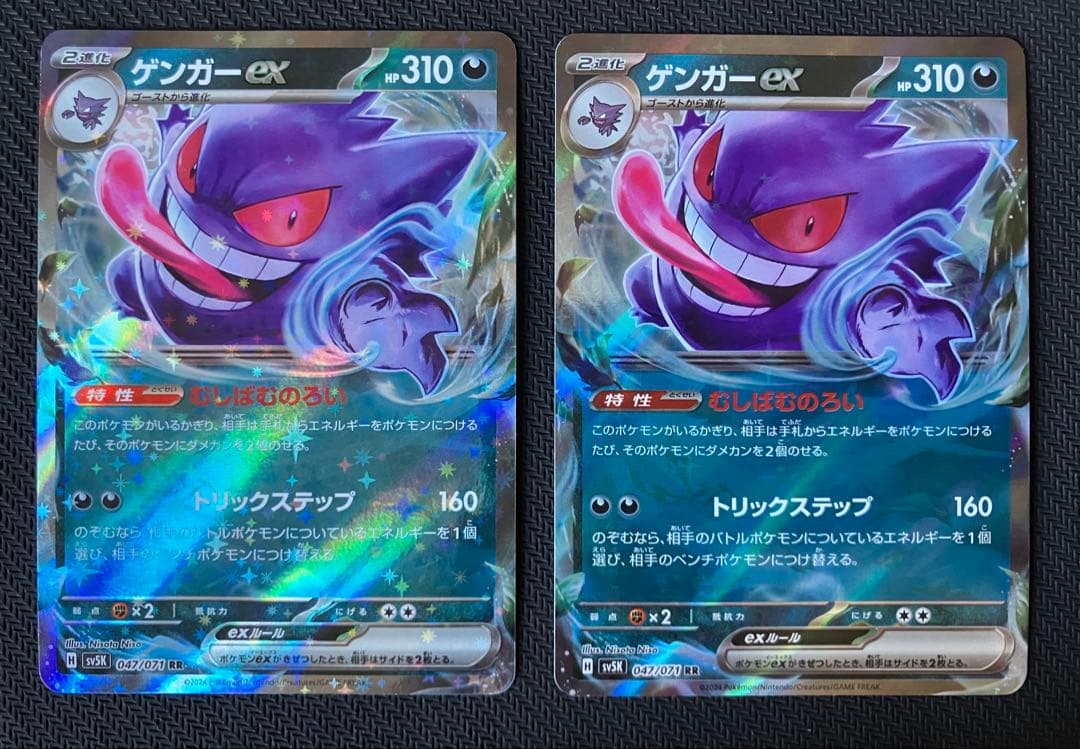 ゲンガーex RR SV5K ワイルドフォース 047/071 2枚 - メルカリ