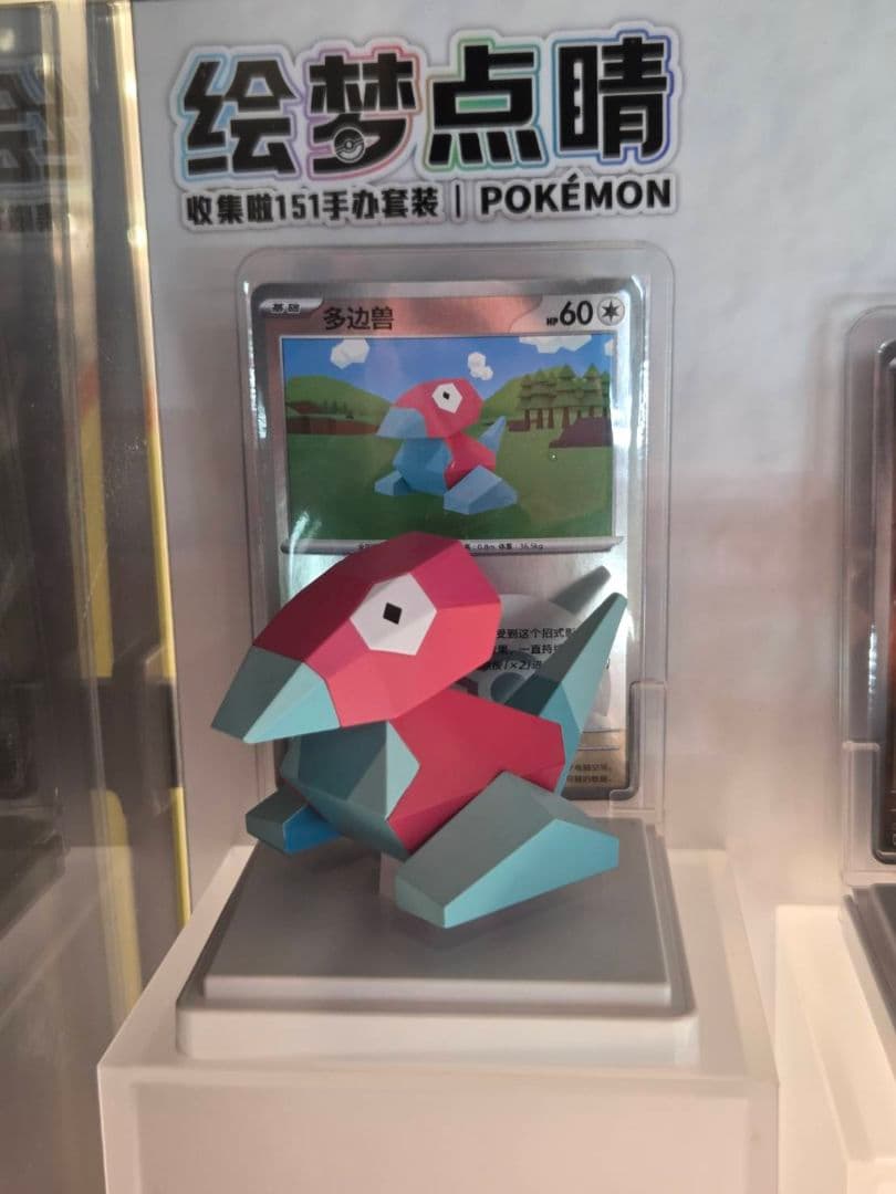日本未発売】ポリゴン ポケモンカード&フィギュア 絵夢点睛 收集啦151