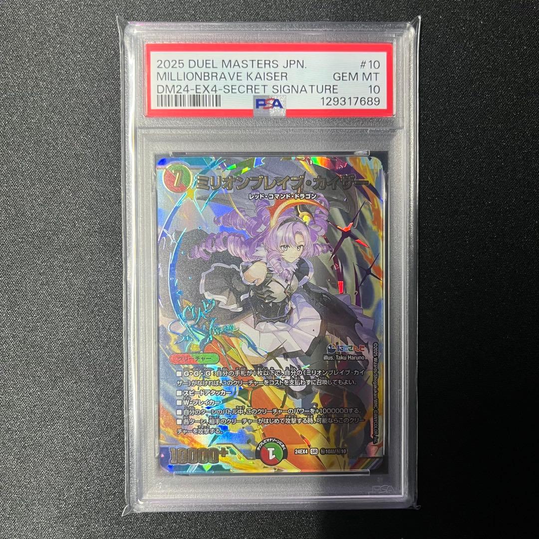 PSA10 デュエルマスターズ ミリオンブレイブカイザー サイン ミリオンブレイブ・カイザー[マル秘][サイン入り]【デュエルマスターズ