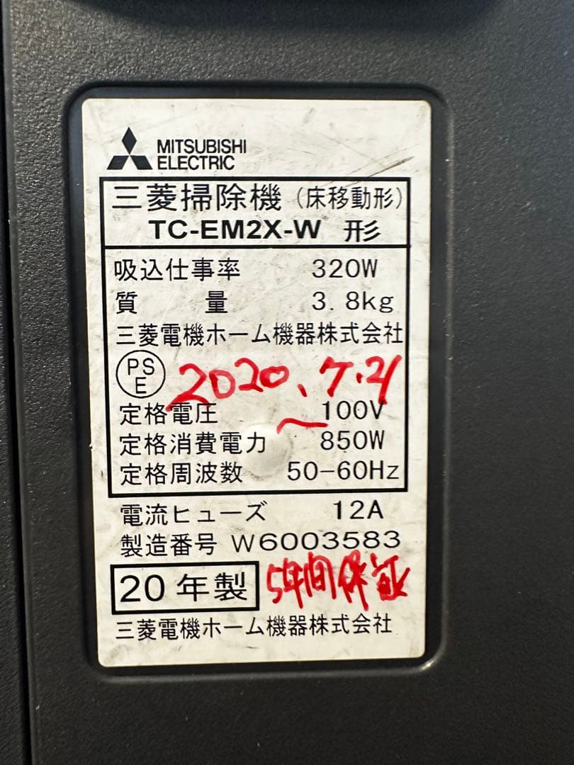 今週末限定 三菱 サイクロン 掃除機 TC-EM2X-W 美品 - メルカリ