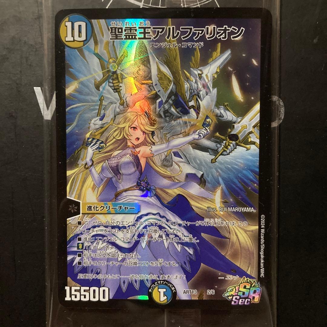 聖霊王アルファリオン 神アート デュエプレ 光の守護者 エレナ - メルカリ