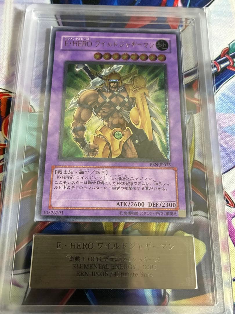 遊戯王　E・HEROワイルドジャギーマン　ARS10 レリーフ 状態B〕EHEROワイルドジャギーマン【レリーフ】{EEN-JP035}《融合》